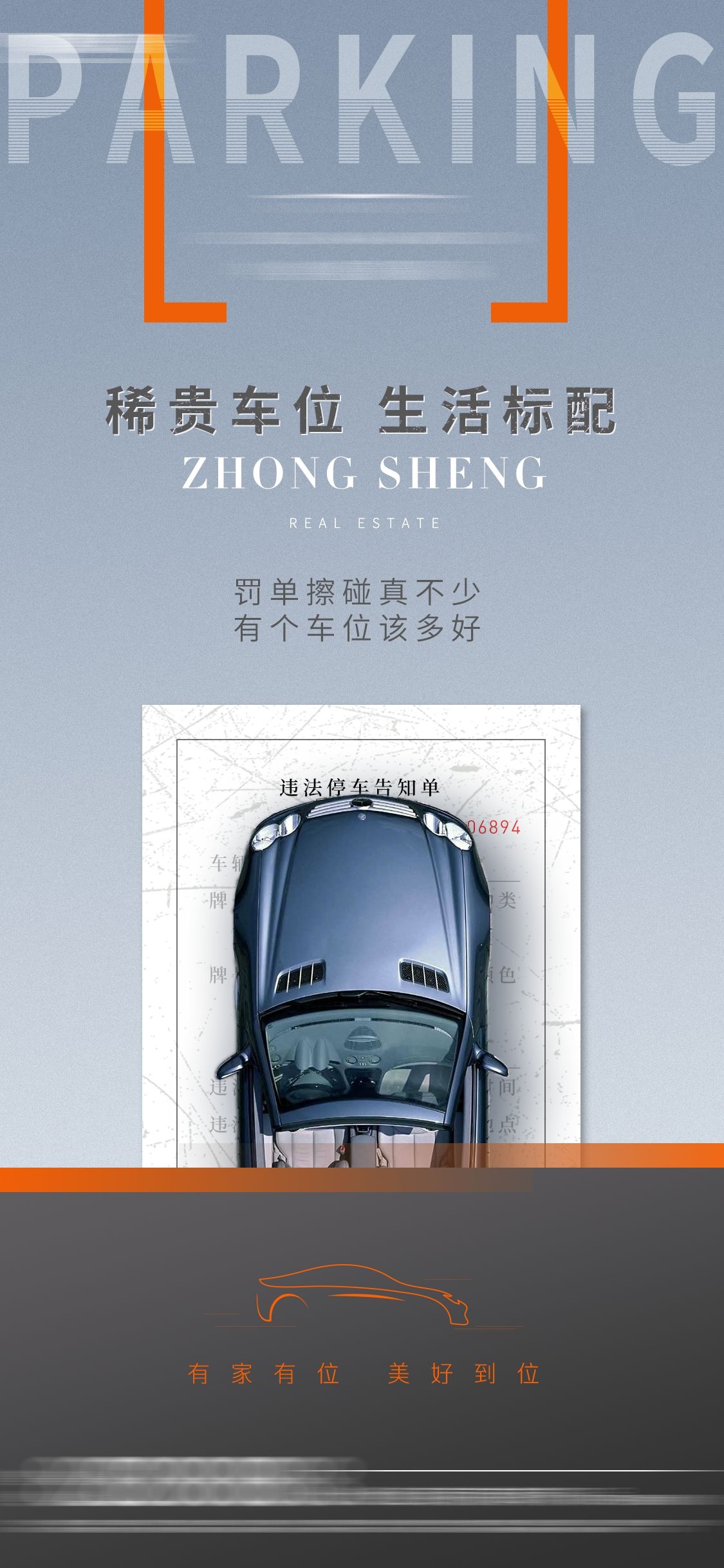 简约高端大气简约房地产热销汽车车位海报设计素材52