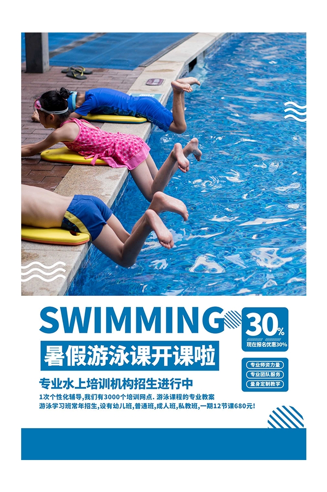 游泳培训暑期招生水上乐园宣传海报79
