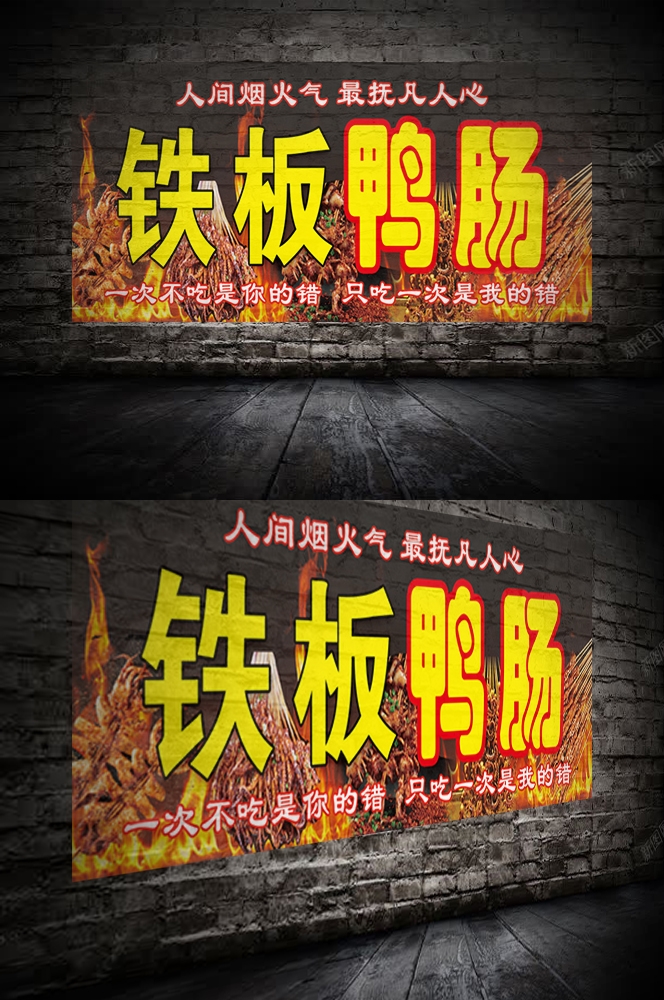 小吃摊美食铁板鸭肠鱿鱼门头灯箱海报壁画素材模板15