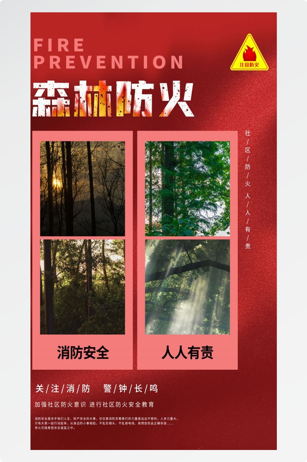 森林防火竖版预防森林火灾消防安全海报素材3