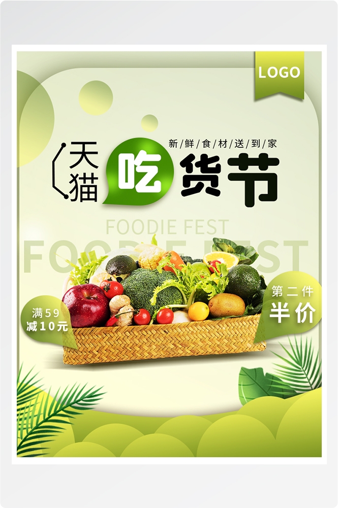 电商竖版吃货节美食零食手机端海报素材47