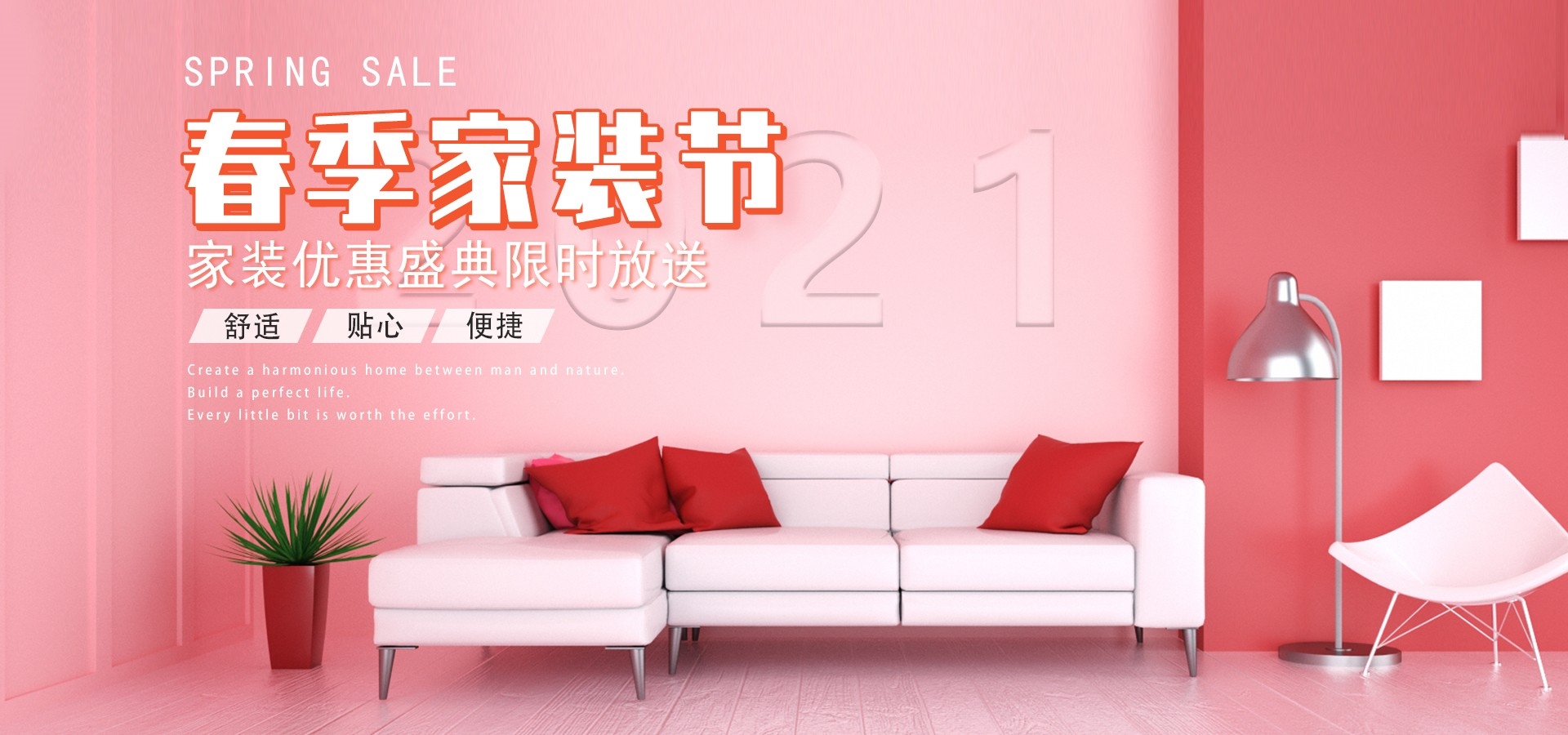 家装家居节促销海报展板背景图场景图banner素材38