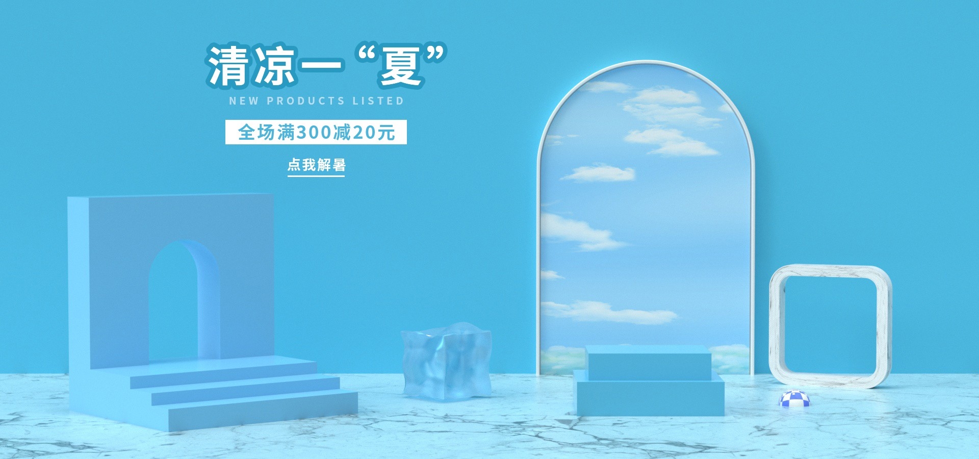 夏季上新夏季尚新狂暑清仓海报41