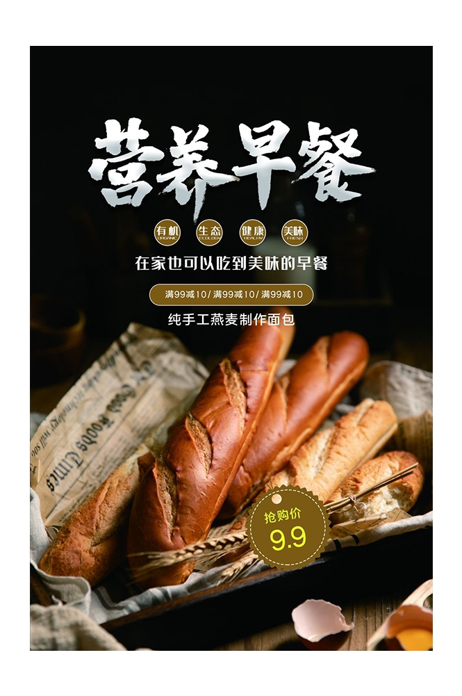 餐饮美食PSD海报背景模板烘培全麦面包促销宣传单 (21)