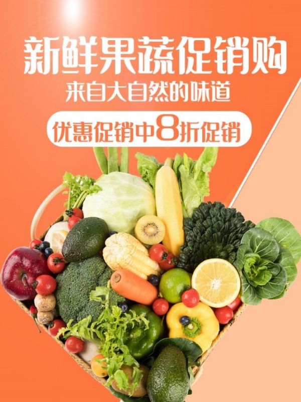 生鲜水果蔬菜海报竖版素材32