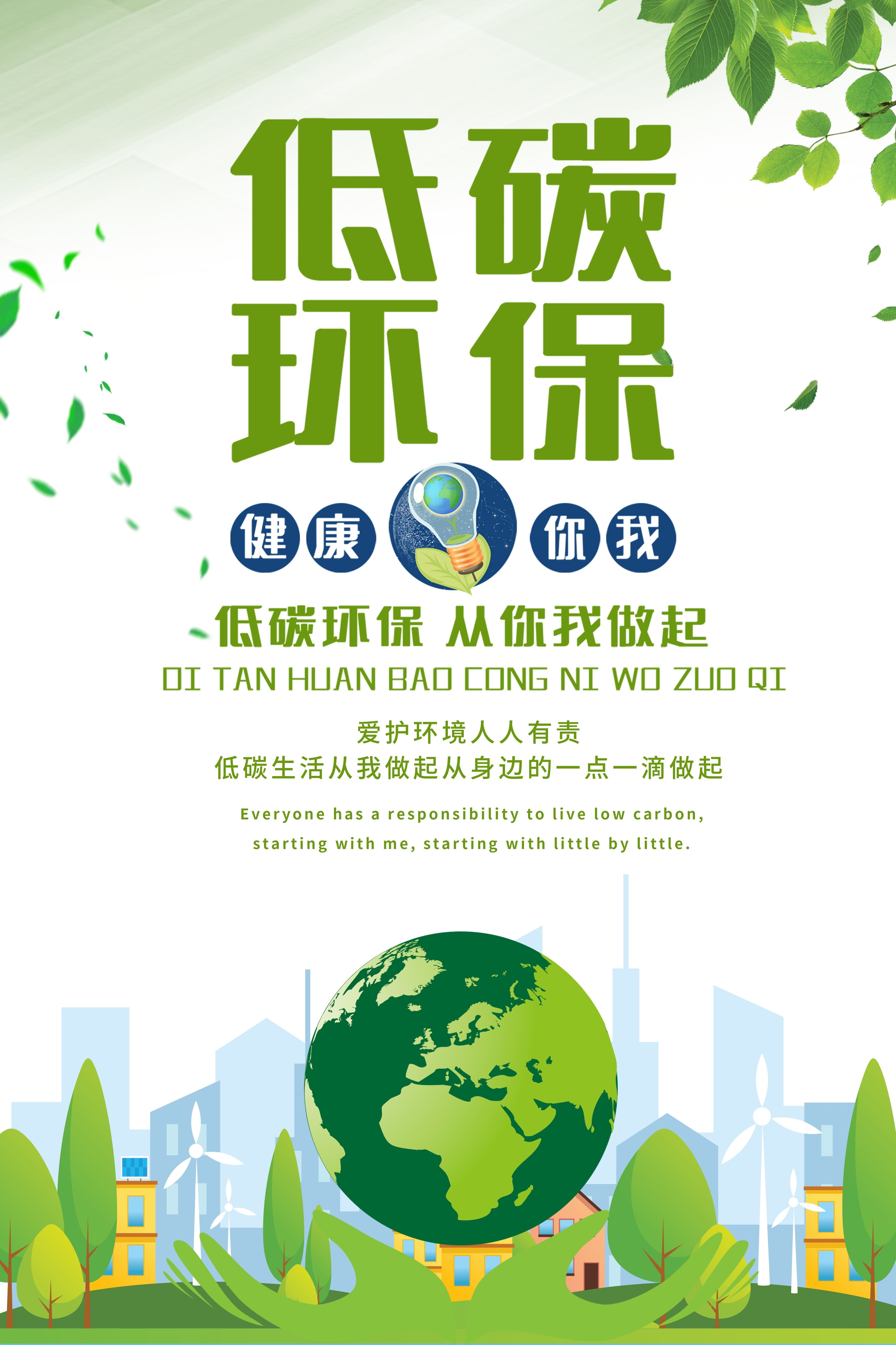 创意绿色出行节能低碳环保公益宣传活动设计插画海报素材115