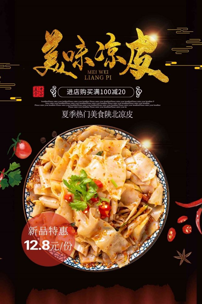 餐饮美食海报背景模板风味凉皮凉粉促销宣传单素材 (28)