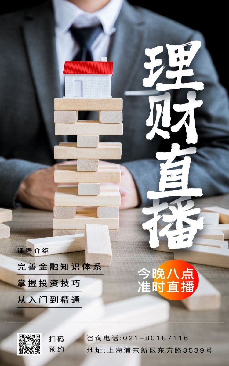 金融银行基金保险债券投资理财宣传海报87