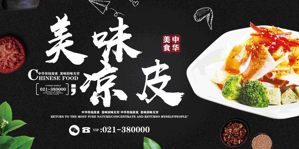 餐饮美食海报背景模板风味凉皮凉粉促销宣传单素材 (2)