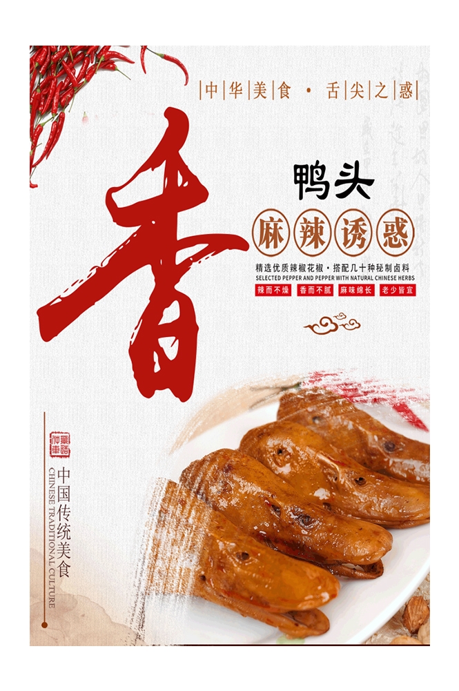 饭店复古特色美味卤味鲜卤海报背景墙绘壁画 (25)