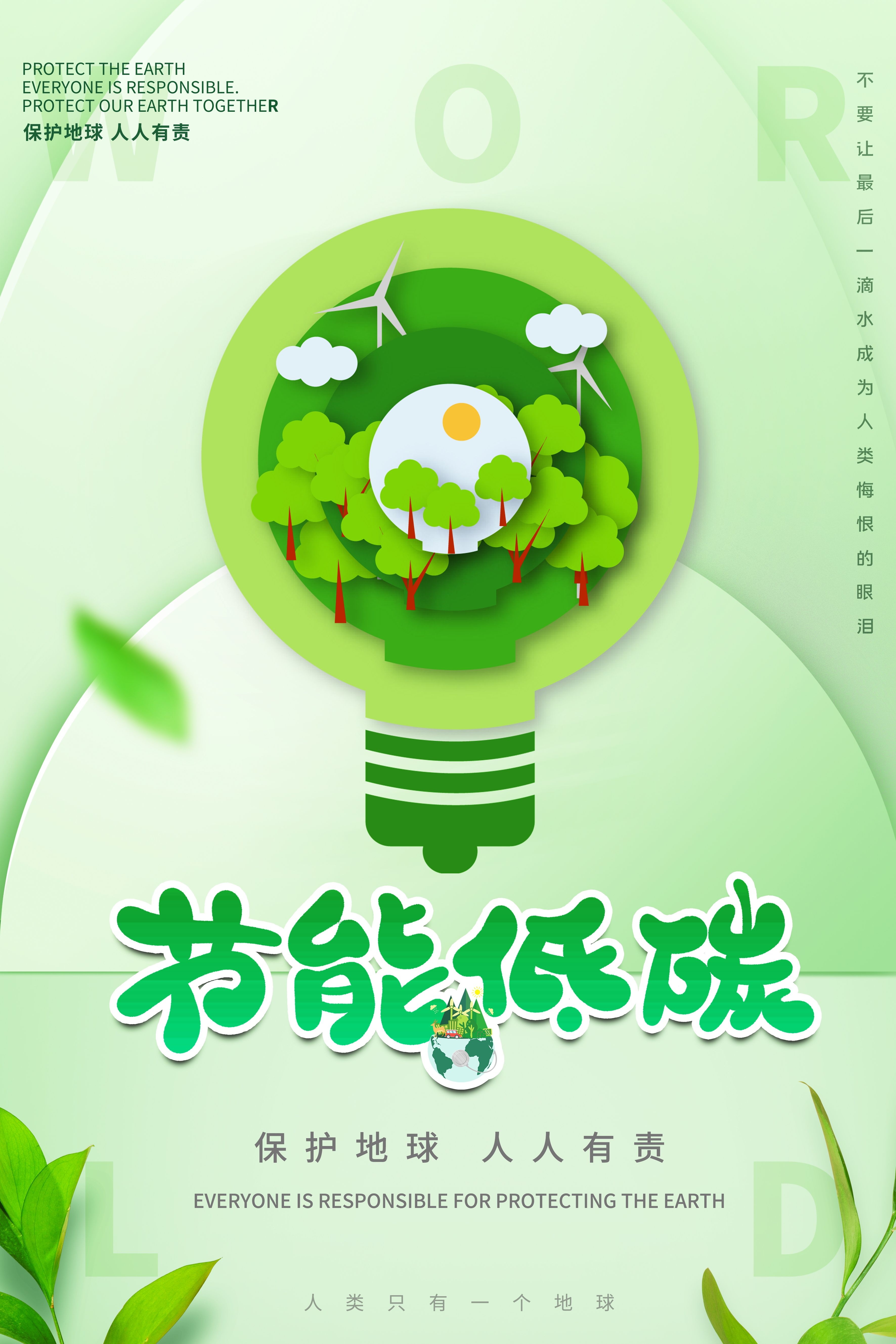 创意绿色出行节能低碳环保公益宣传活动设计插画海报素材37