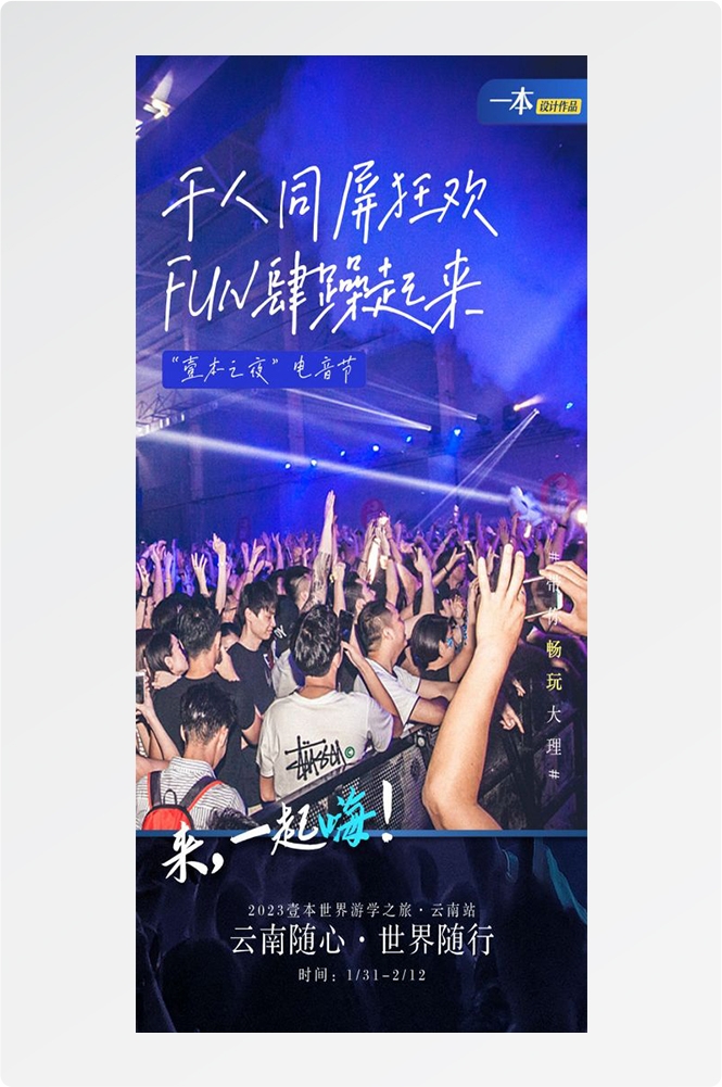 云南昆明大理洱海丽江西双版纳滇西腾冲泸沽湖旅游海报21