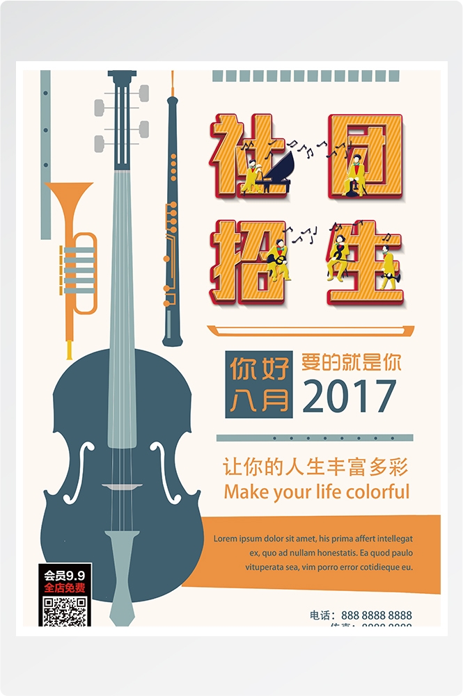 大学社团纳新兴趣班招生动漫篮球羽毛球海报宣传素材78