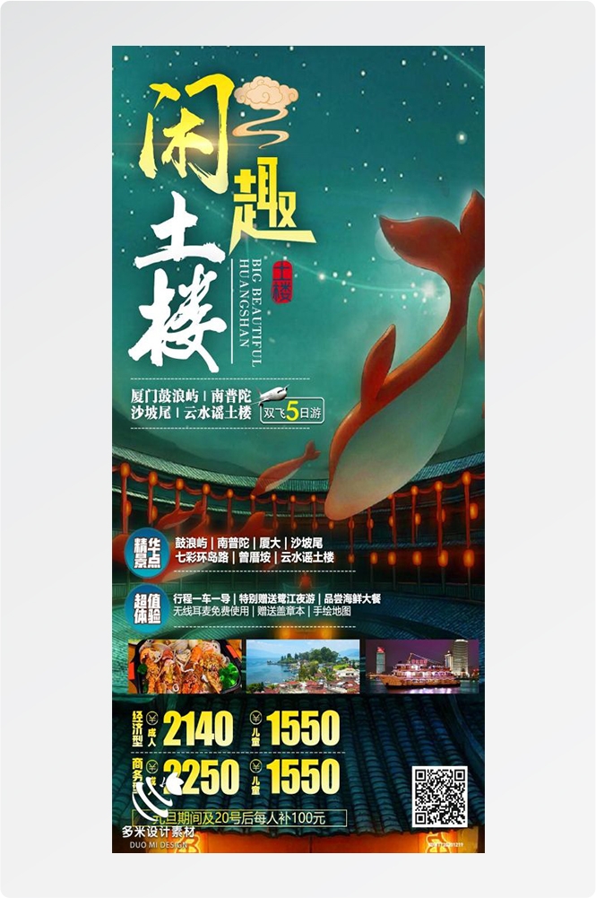 福建厦门鼓浪屿泉州武夷山土楼蓝眼泪旅游海报61