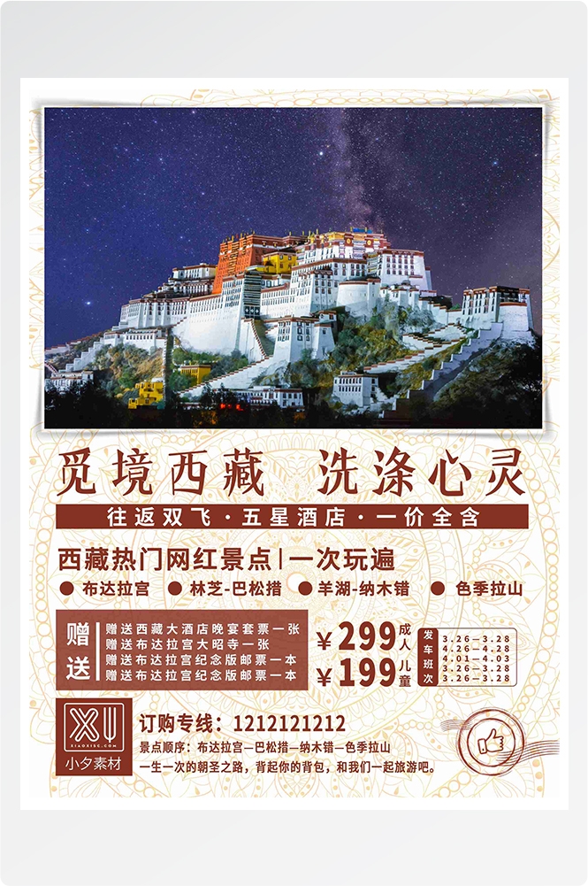 旅游海报新疆西藏云南海南三亚城市景点宣传素材124