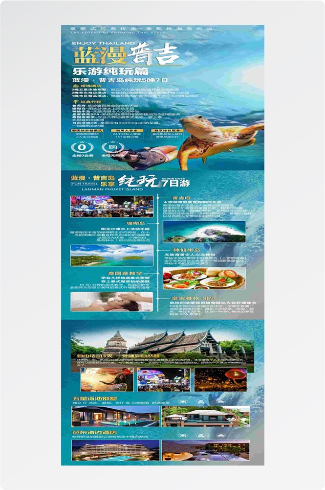泰国东南亚曼谷普吉岛大皇宫芭提雅旅游海报素材26