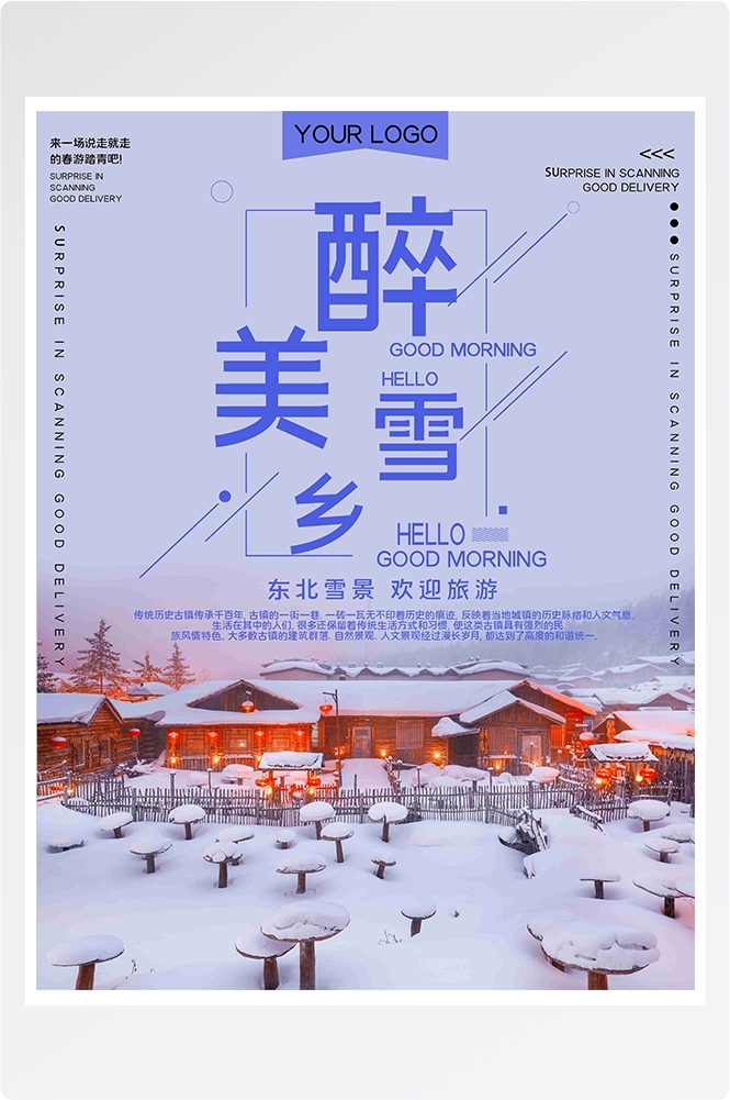 旅游旅行新疆西藏云南海南三亚城市景点宣传海报素材87