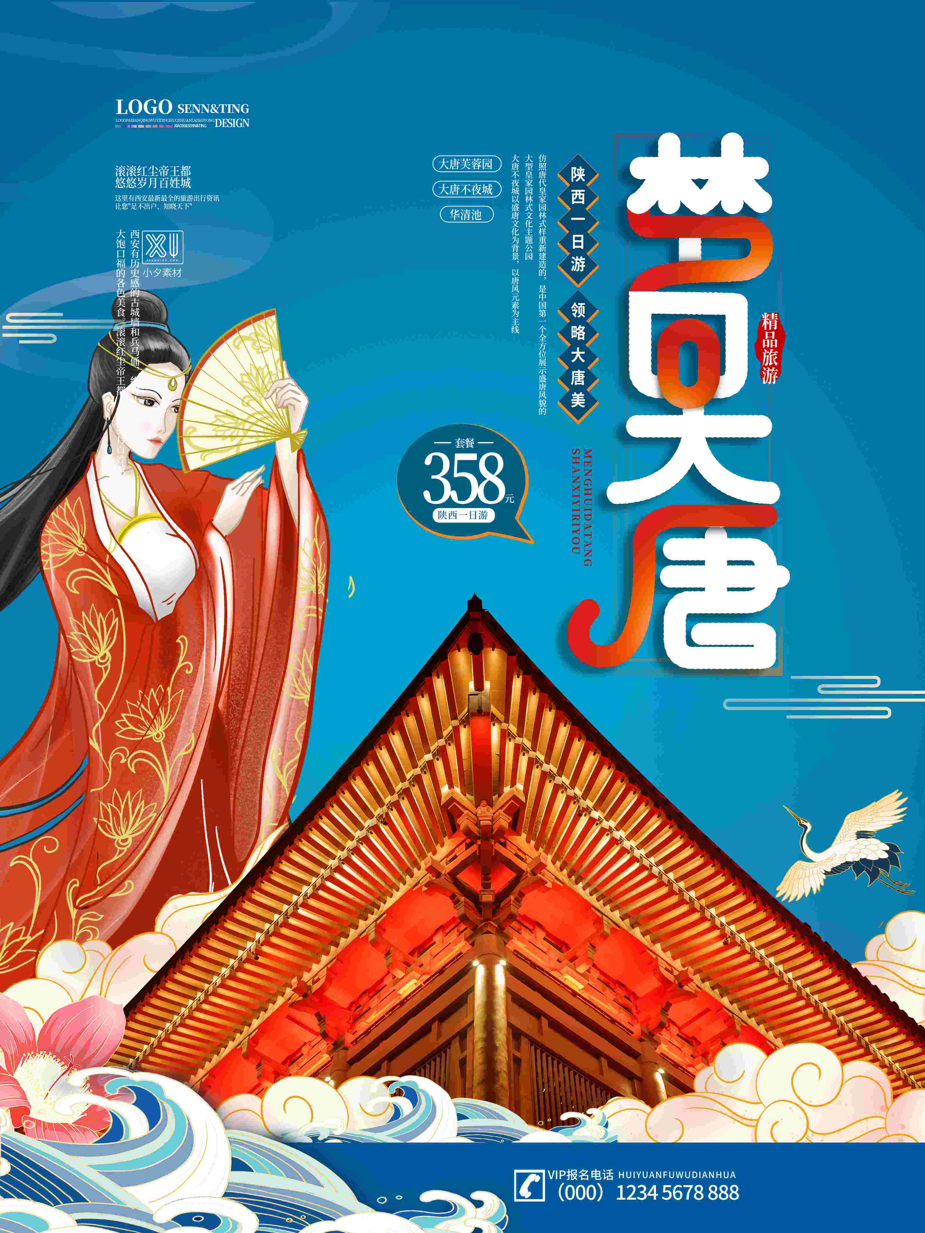 旅游旅行新疆西藏云南海南三亚城市景点宣传海报素材12