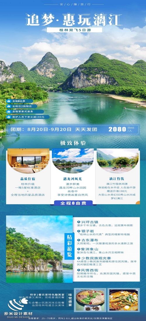 广西桂林湛江南宁漓江龙脊阳朔北海旅游海报47