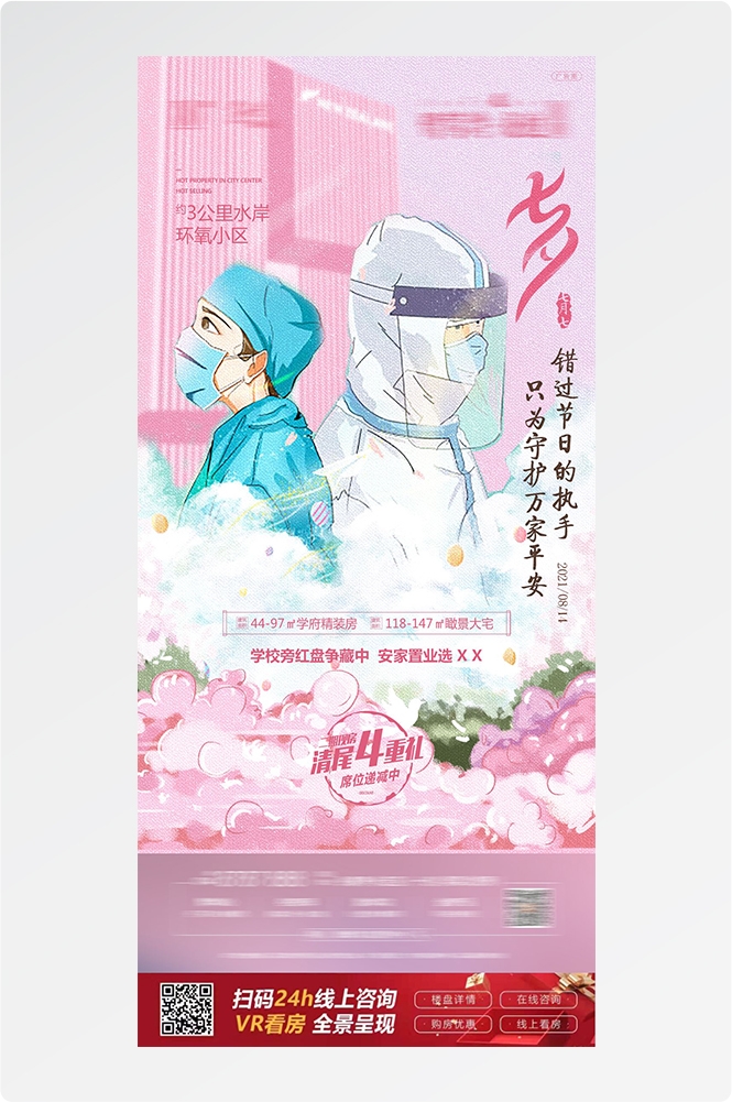 浪漫七夕告白情人节企业房地产活动海报插画53
