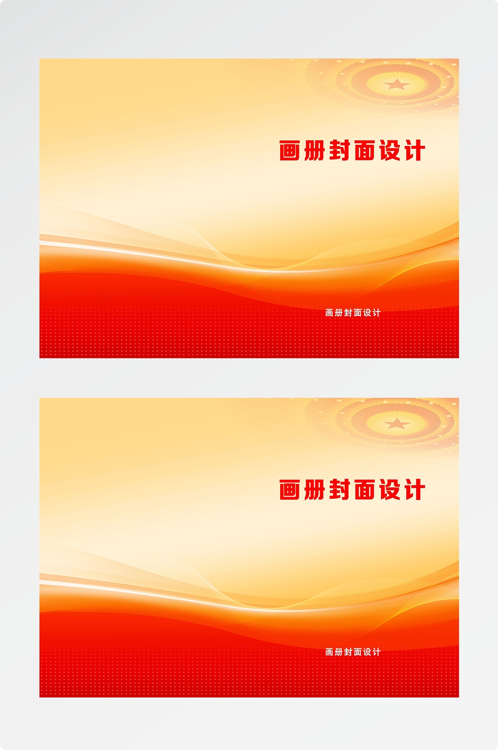 封面设计模版红色画册封面封底资料汇编标书封面样本27