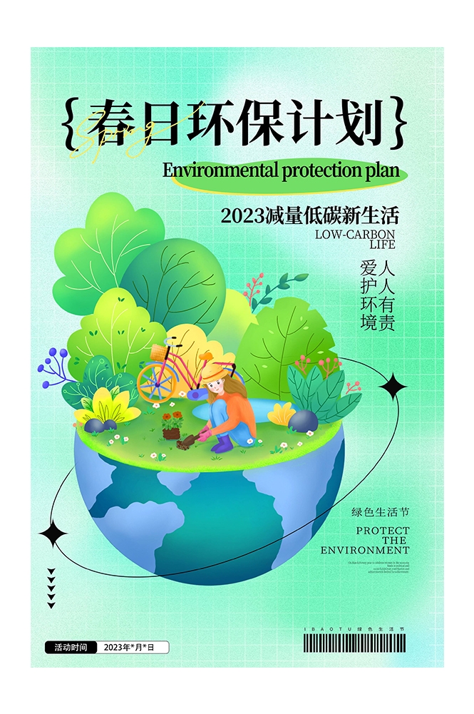 创意绿色出行节能低碳环保公益宣传活动设计插画海报素材31