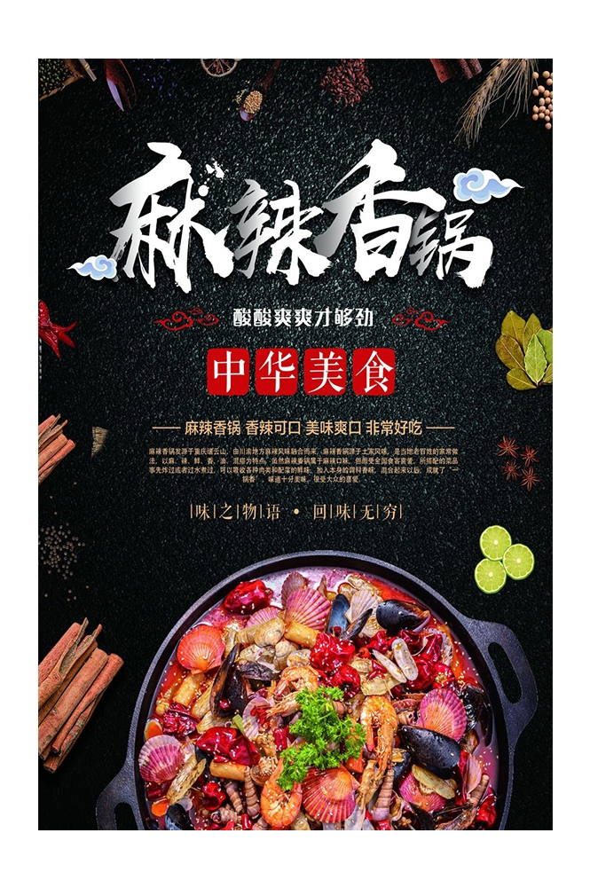 麻辣香锅促销宣传海报背景图素材26