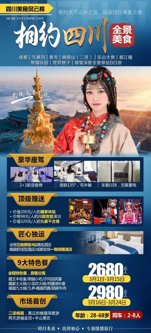 四川成都九寨沟武隆峨眉山都江堰三星堆大熊猫旅游海报75