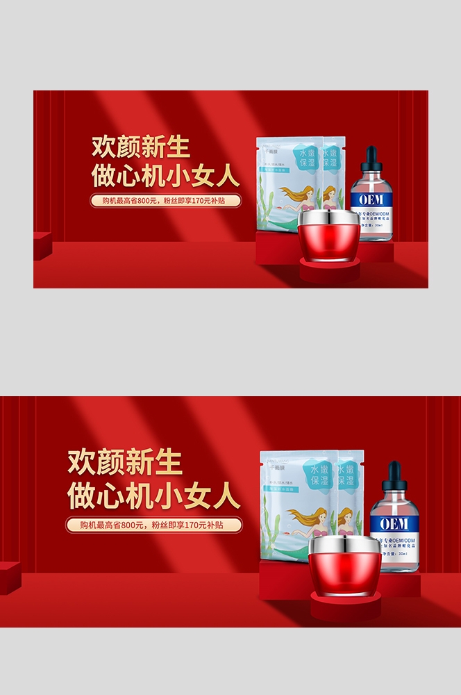 美容护肤化妆品海报背景banner轮播图素材9