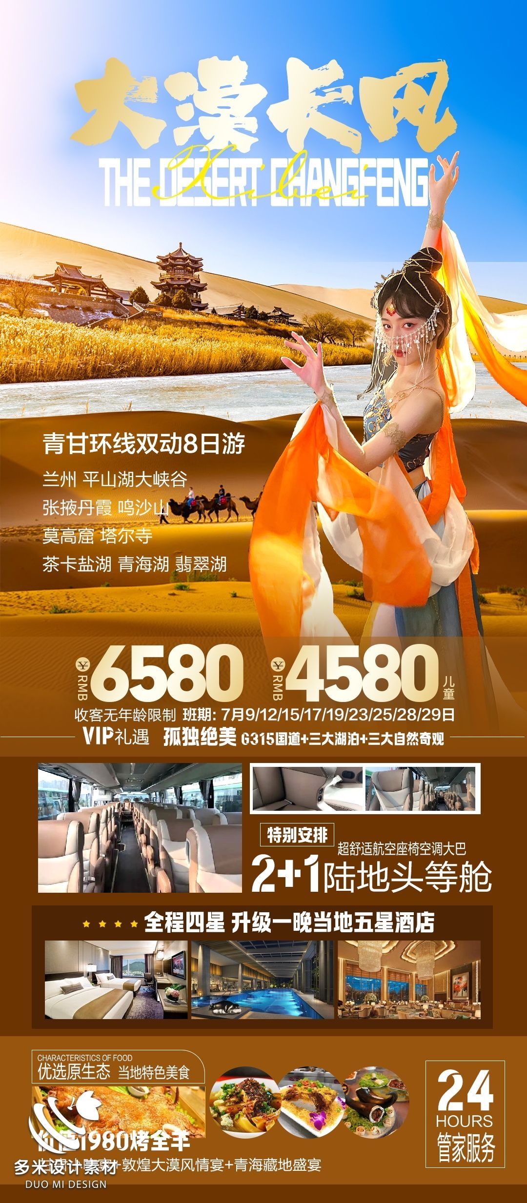 甘肃兰州敦煌莫高窟河西走廊沙漠丝绸之路壁画旅游海报27