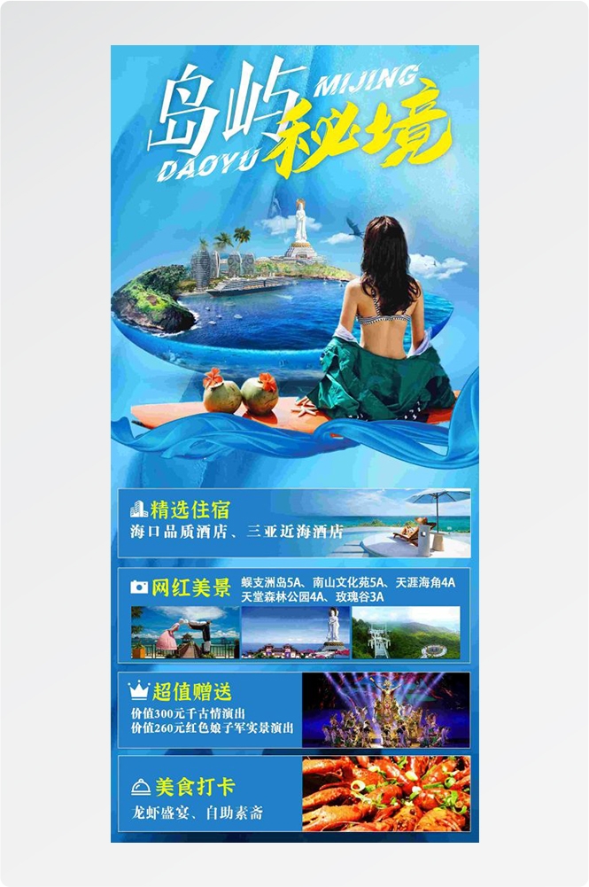 海南三亚海岛沙滩亚特兰帝天涯海角旅游海报17
