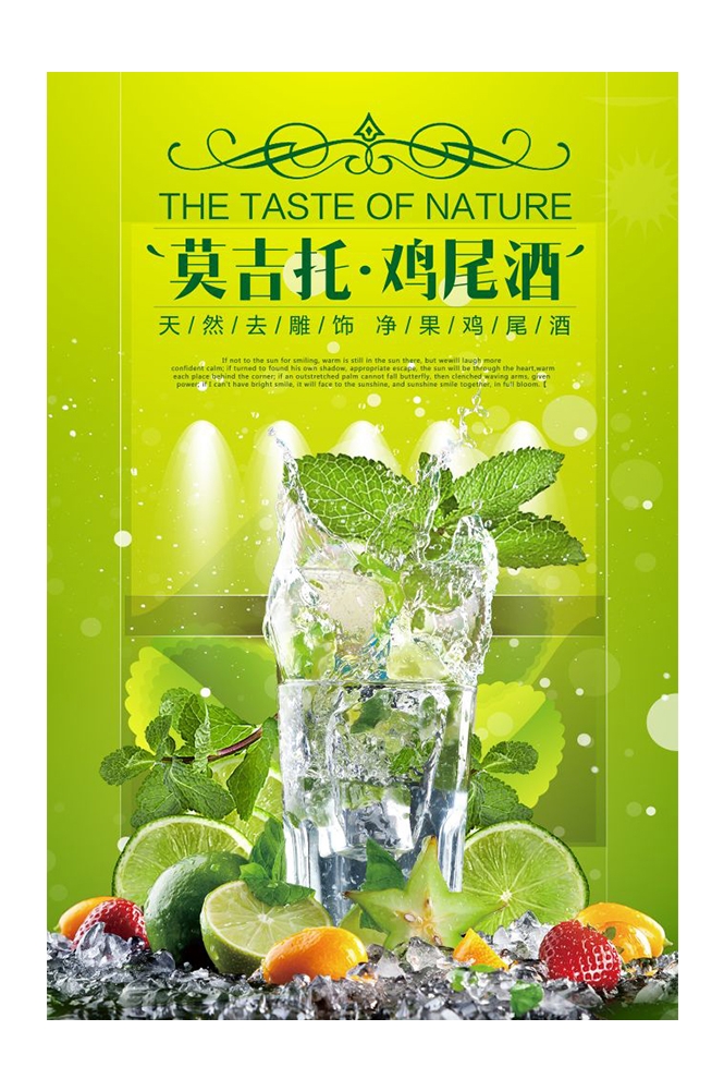 餐饮美食PSD海报背景模板鸡尾酒饮品酒类促销宣传单