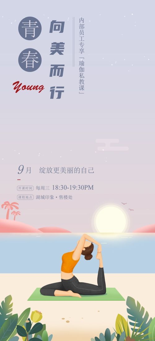 瑜伽普拉提运动健身形体海报课程表价目表海报44