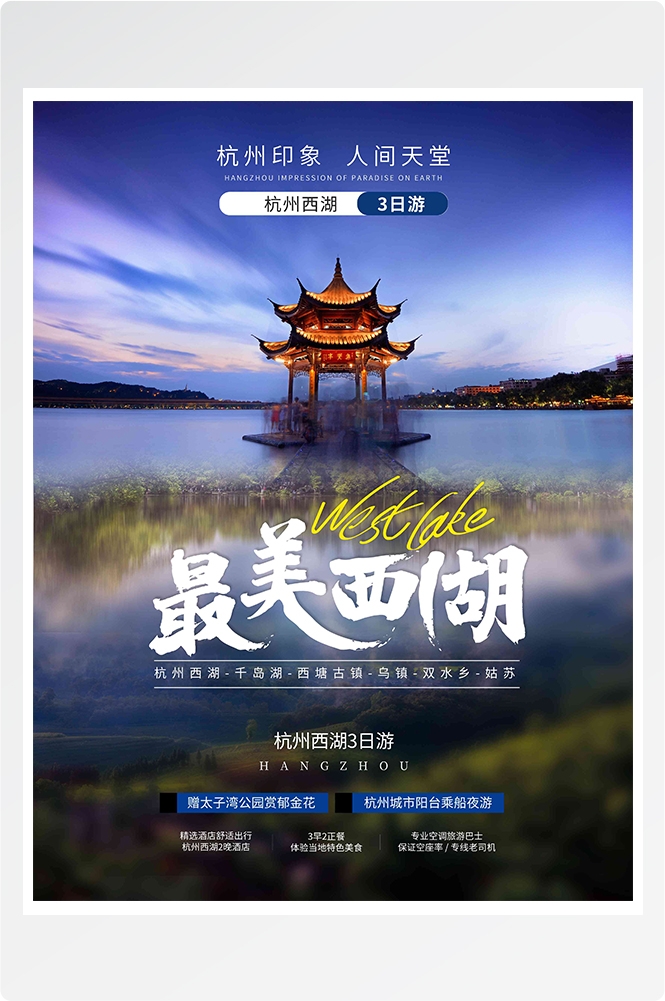 旅游海报新疆西藏云南海南三亚城市景点宣传素材52