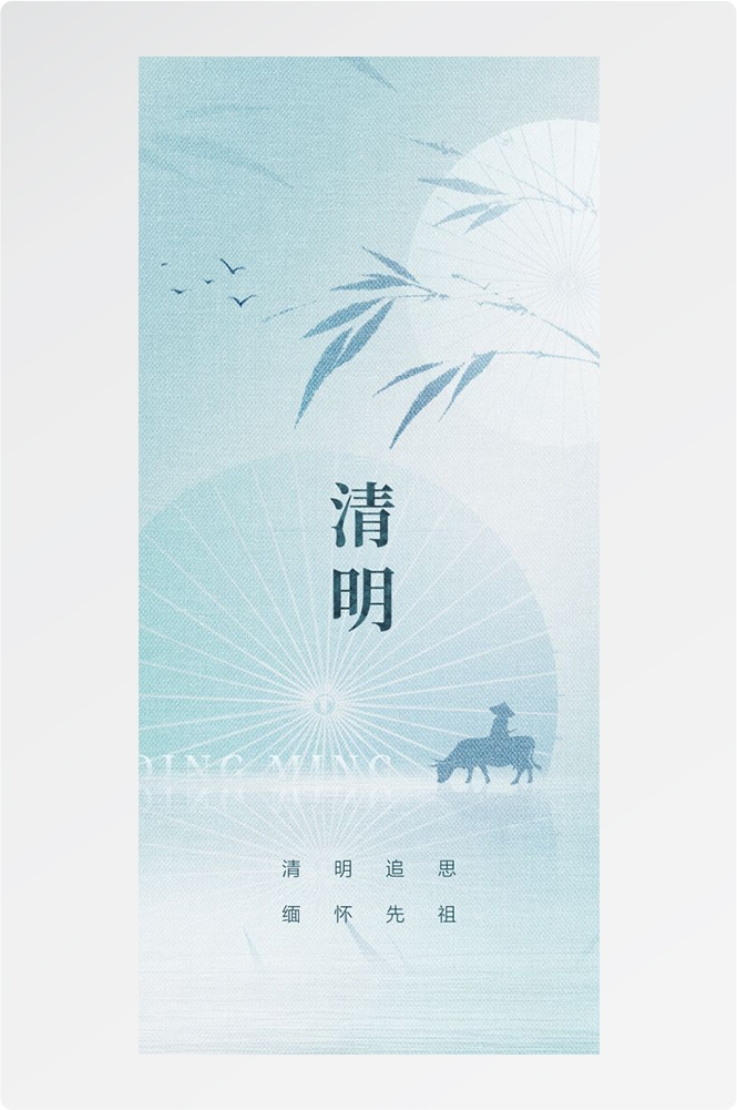 竖版清明节国风祭祖踏青郊游海报易拉宝素材38