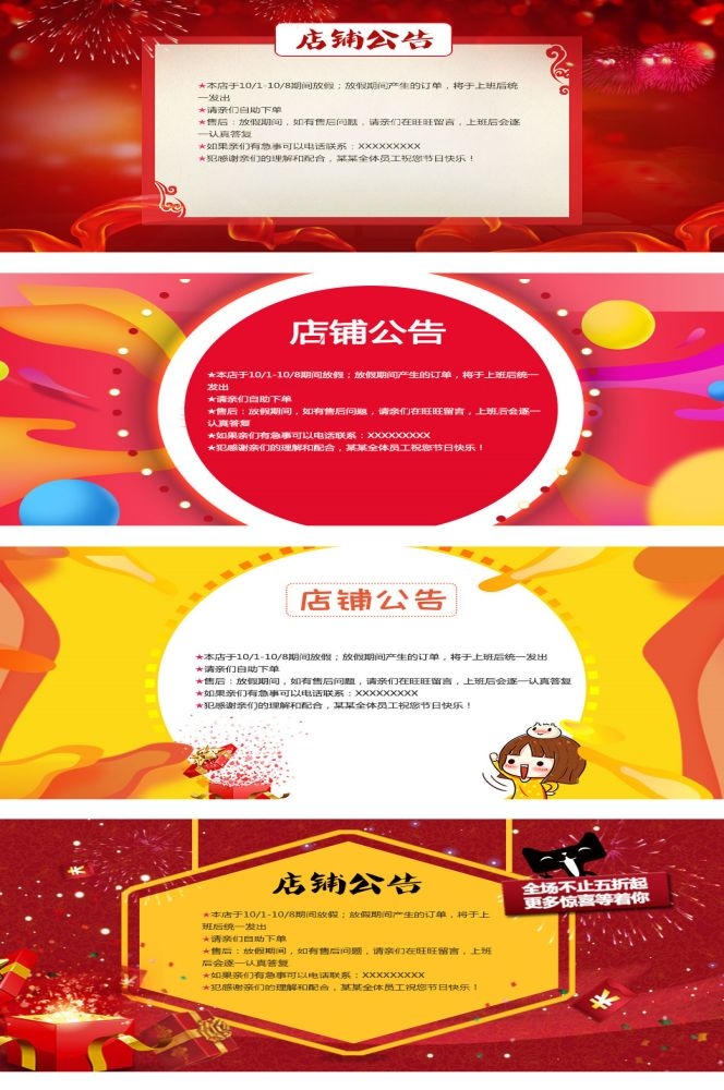 淘宝天猫活动节假日放假店铺公告购物通知买家须知psd素材模版51