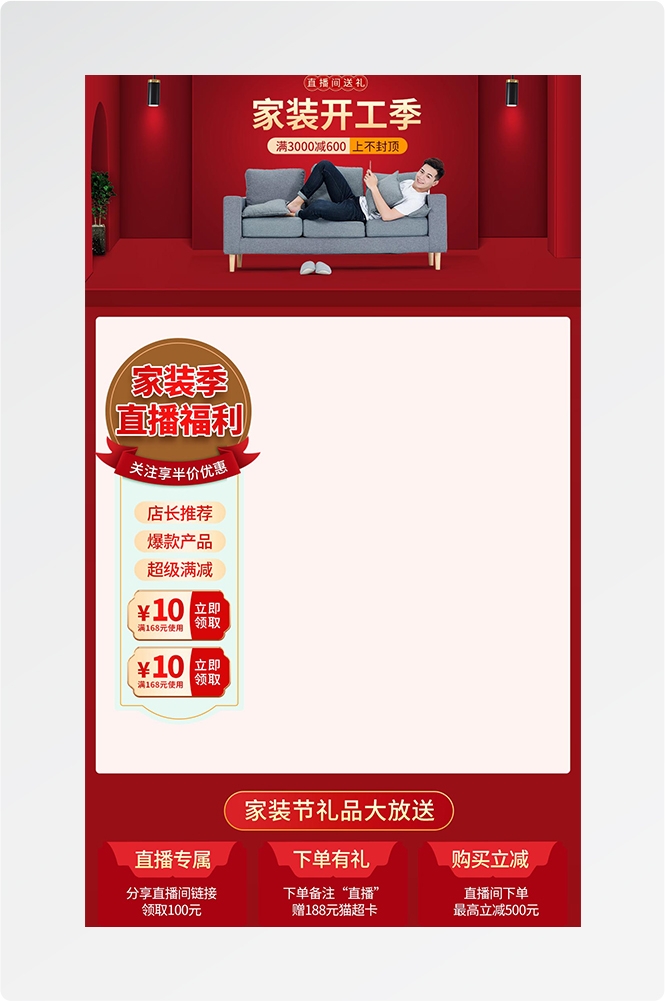 电商直播间预告宣传海报背景图8