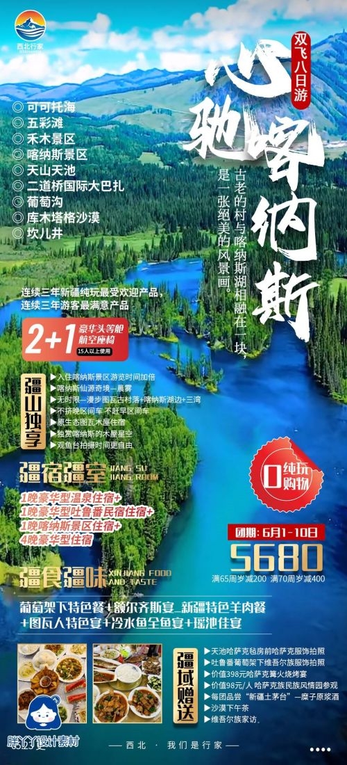 新疆乌鲁木齐独库塔克拉玛干沙漠伊犁胡杨林旅游海报7