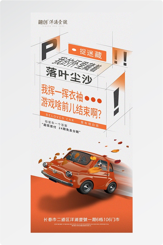 简约高端大气简约房地产热销汽车车位海报设计素材1