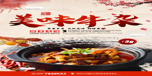 饭店复古牛肉汤牛杂汤海报壁画设计素材模板19