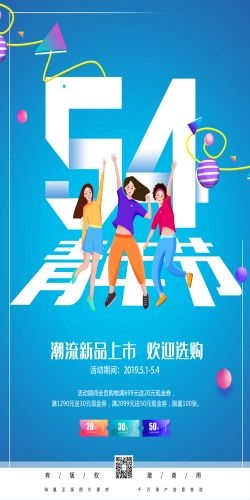 五四54青年节青春活力梦想励志校园企业宣传推广海报设计素材81
