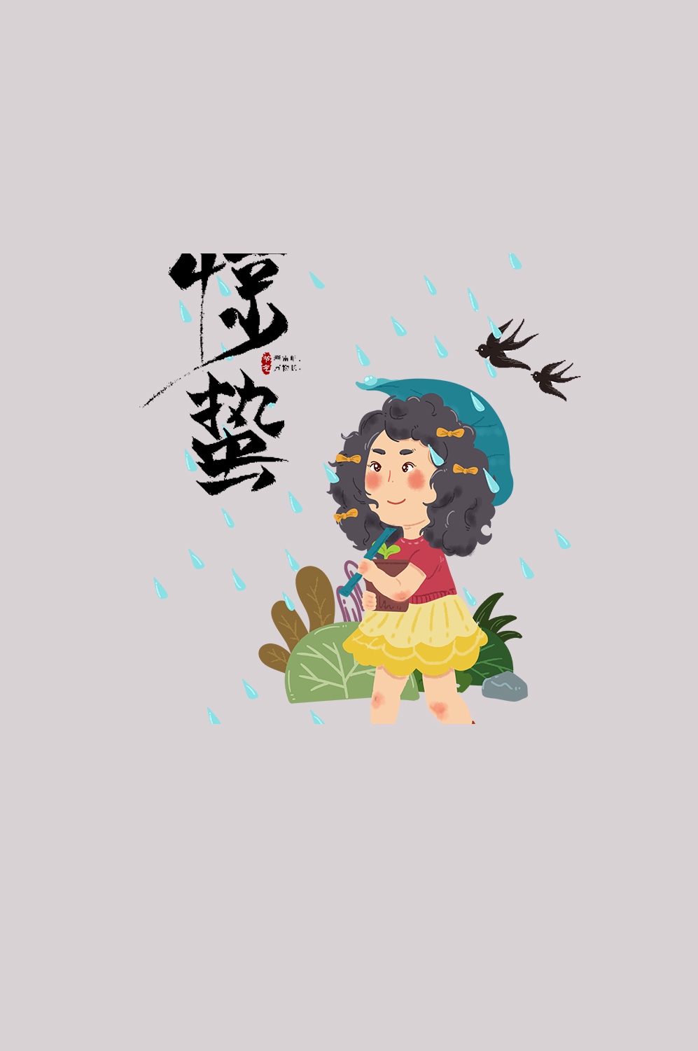 节气惊蛰插画图案装饰元素免抠素材18