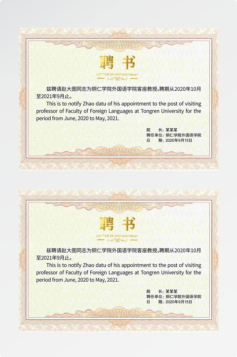 聘书设计模版聘用书聘任书企业聘书公司证书花纹背景边框13