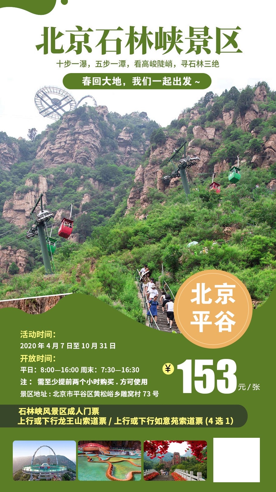 北京旅游海报故宫天坛颐和园圆明园环球影城香山地坛素材81