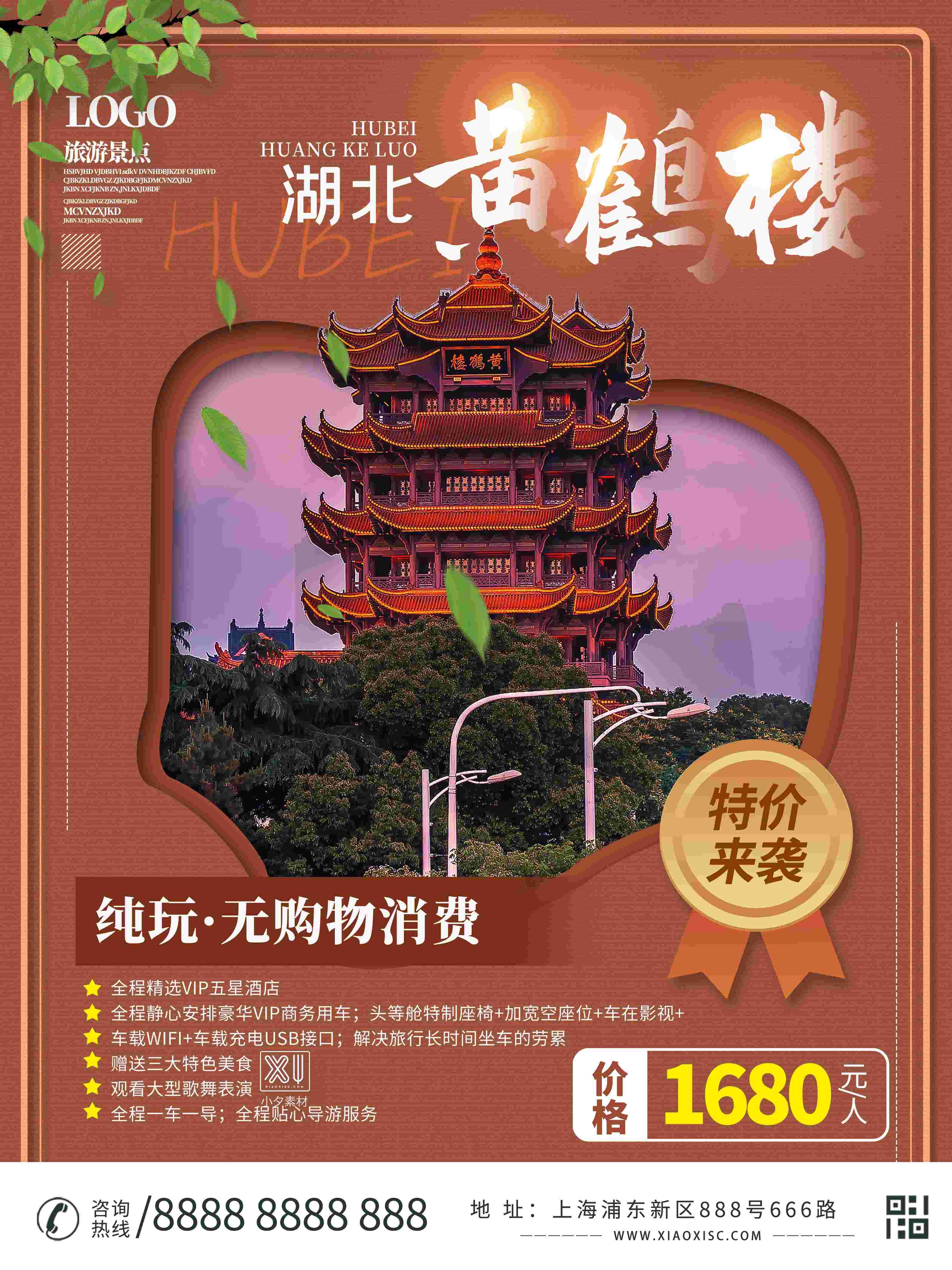 旅游海报新疆西藏云南海南三亚城市景点宣传素材80