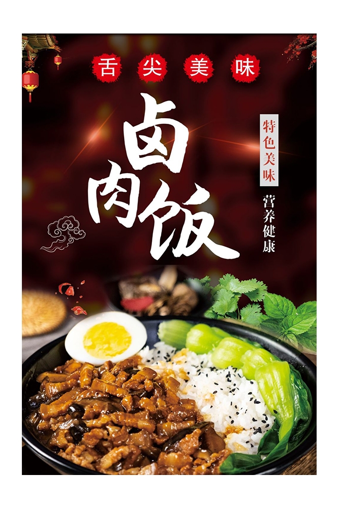 卤肉饭盖饭炒饭促销宣传单海报背景墙16