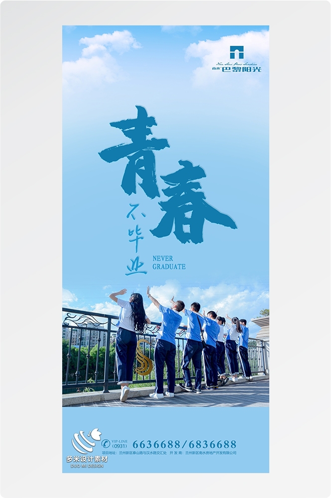 高考加油胜利冲刺逢考必过插画海报素材98