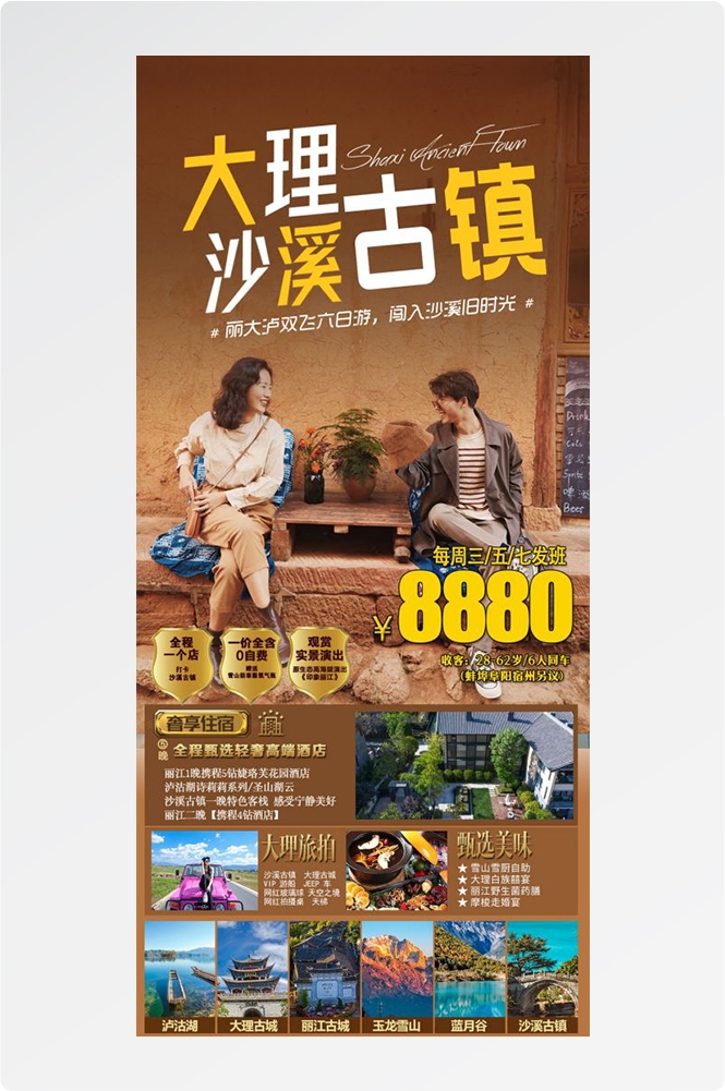 云南昆明大理洱海丽江西双版纳滇西腾冲泸沽湖旅游海报72