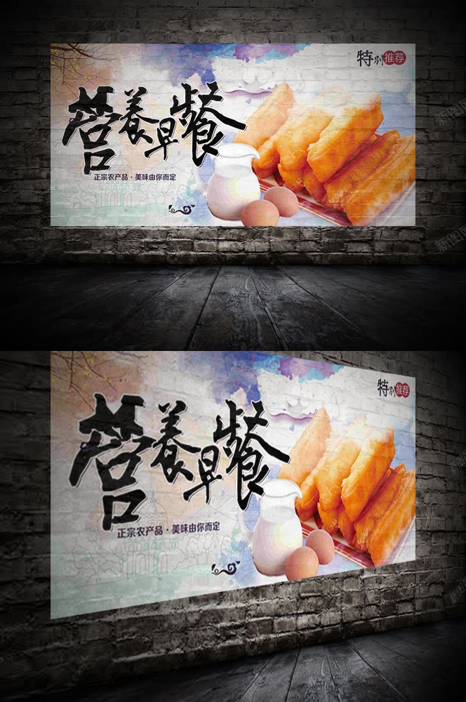 餐饮美食海报背景模板营养早餐早点促销宣传单广告设计素材
