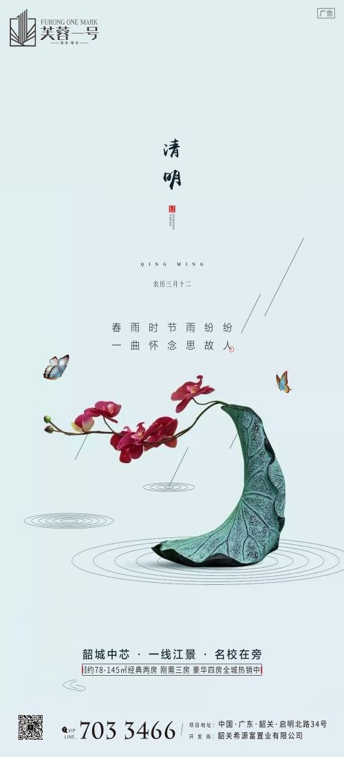 竖版清明节国风祭祖踏青郊游海报易拉宝素材22